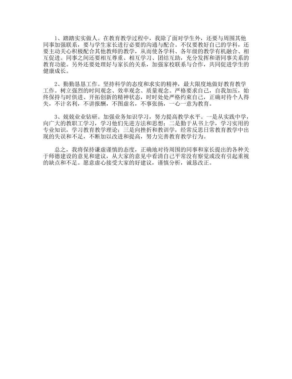 思德学习体会_第2页