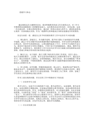 思德学习体会