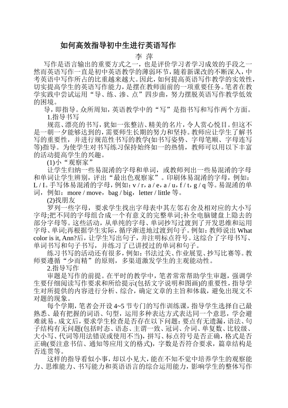 如何高效指导初中生进行英语写作_第1页