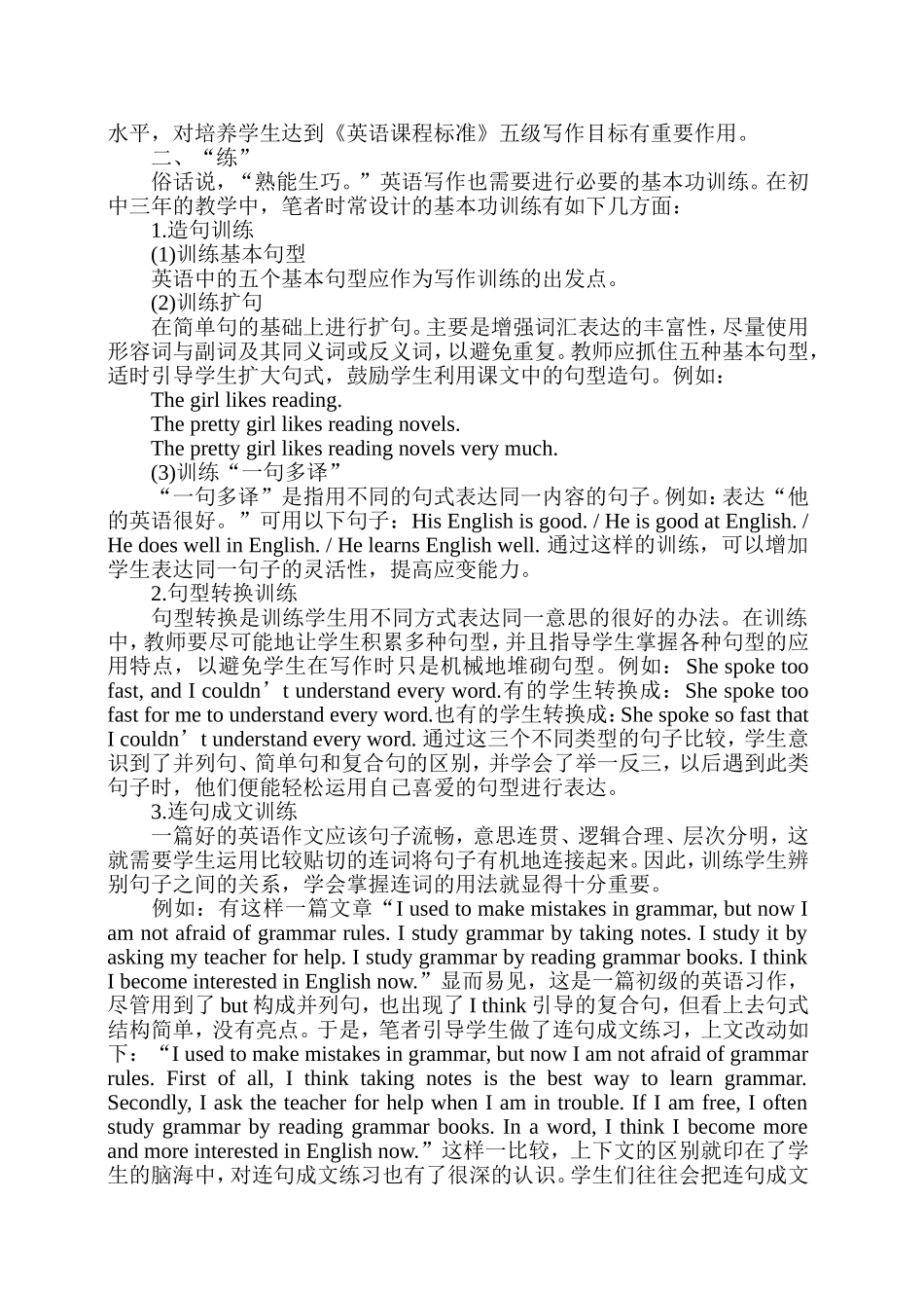 如何高效指导初中生进行英语写作_第2页