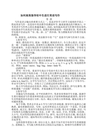 如何高效指导初中生进行英语写作