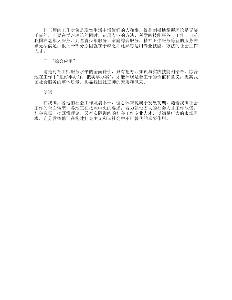 社会工作师的概念学习_第2页