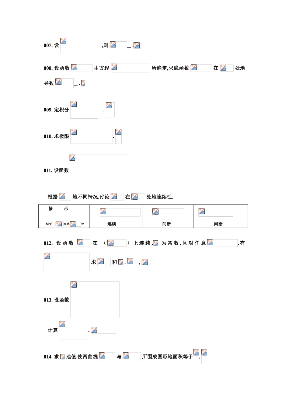 广东省高职高专类数学竞赛对口训练题库_第2页