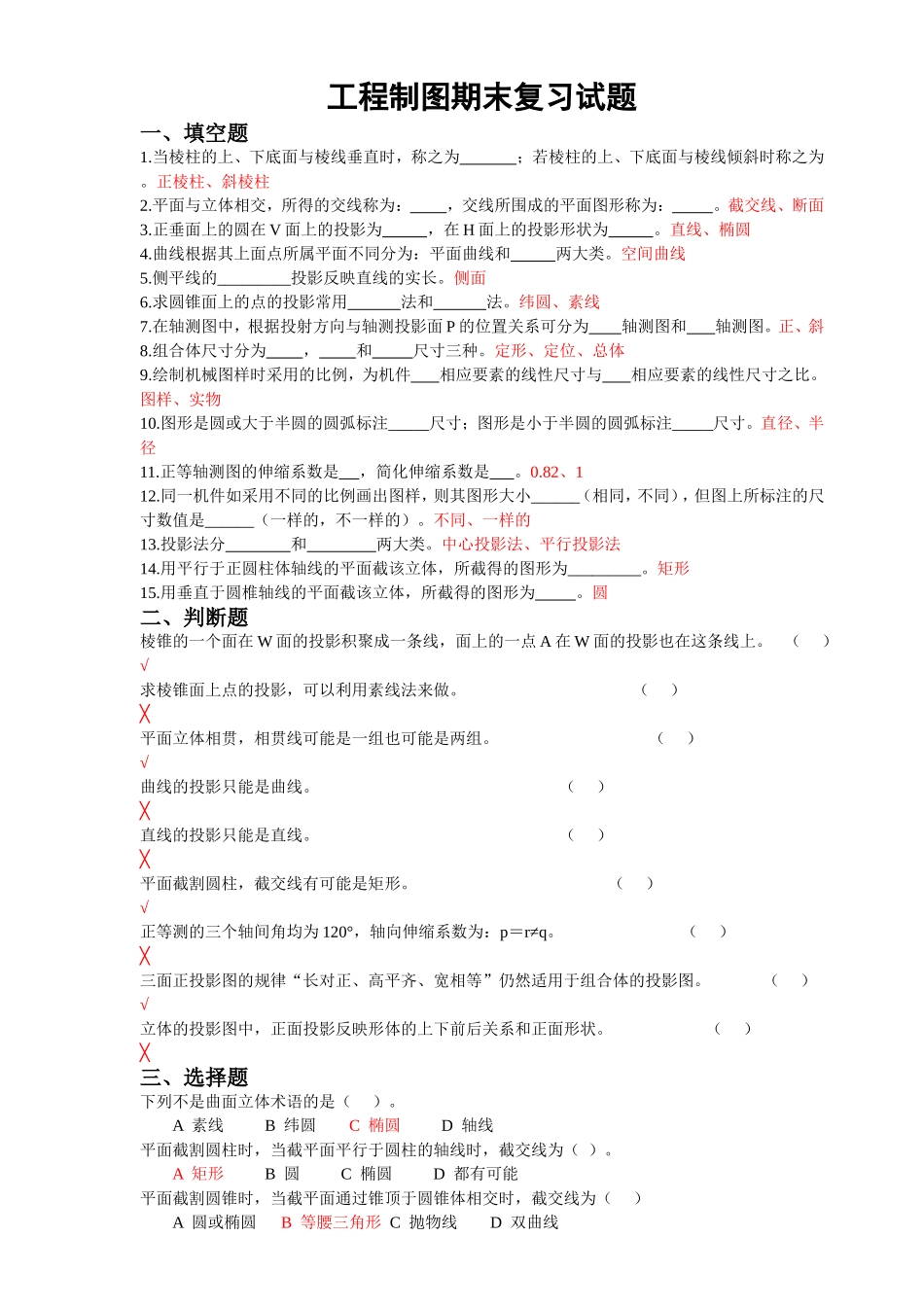 工程制图期末复习试题_第1页