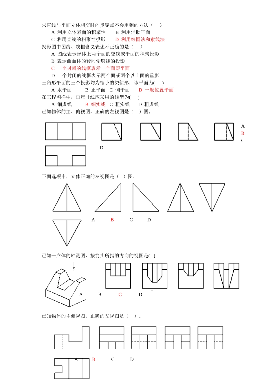 工程制图期末复习试题_第2页