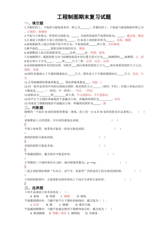 工程制图期末复习试题