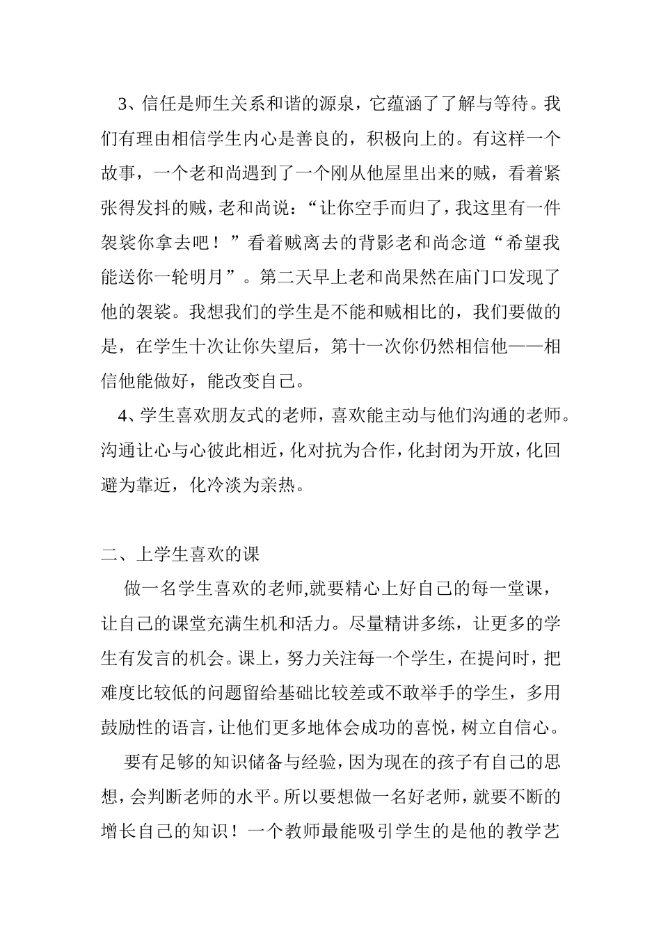 如何做一名学生喜欢的老师[1]_第2页