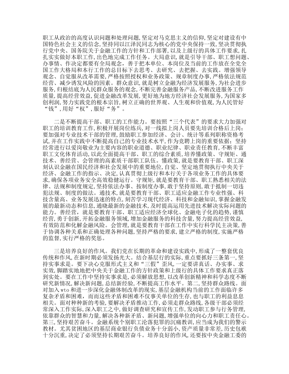 如何搞好风险管理文化建设_第2页