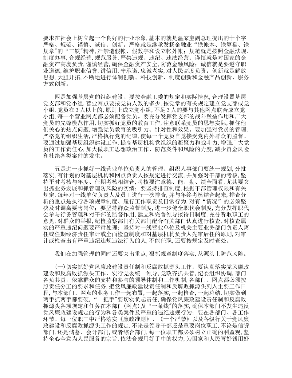 如何搞好风险管理文化建设_第3页