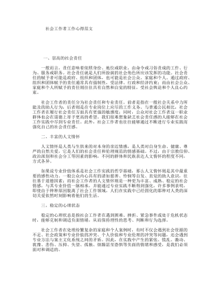 社会工作者工作心得范文