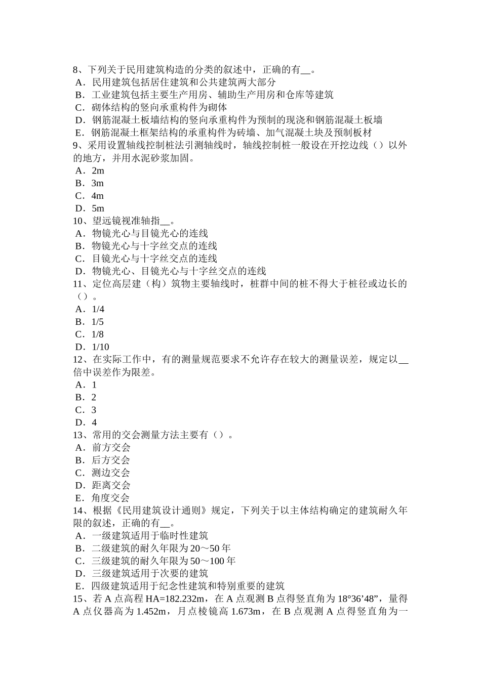 广东省工程测量员中级理论知识模拟试题_第2页