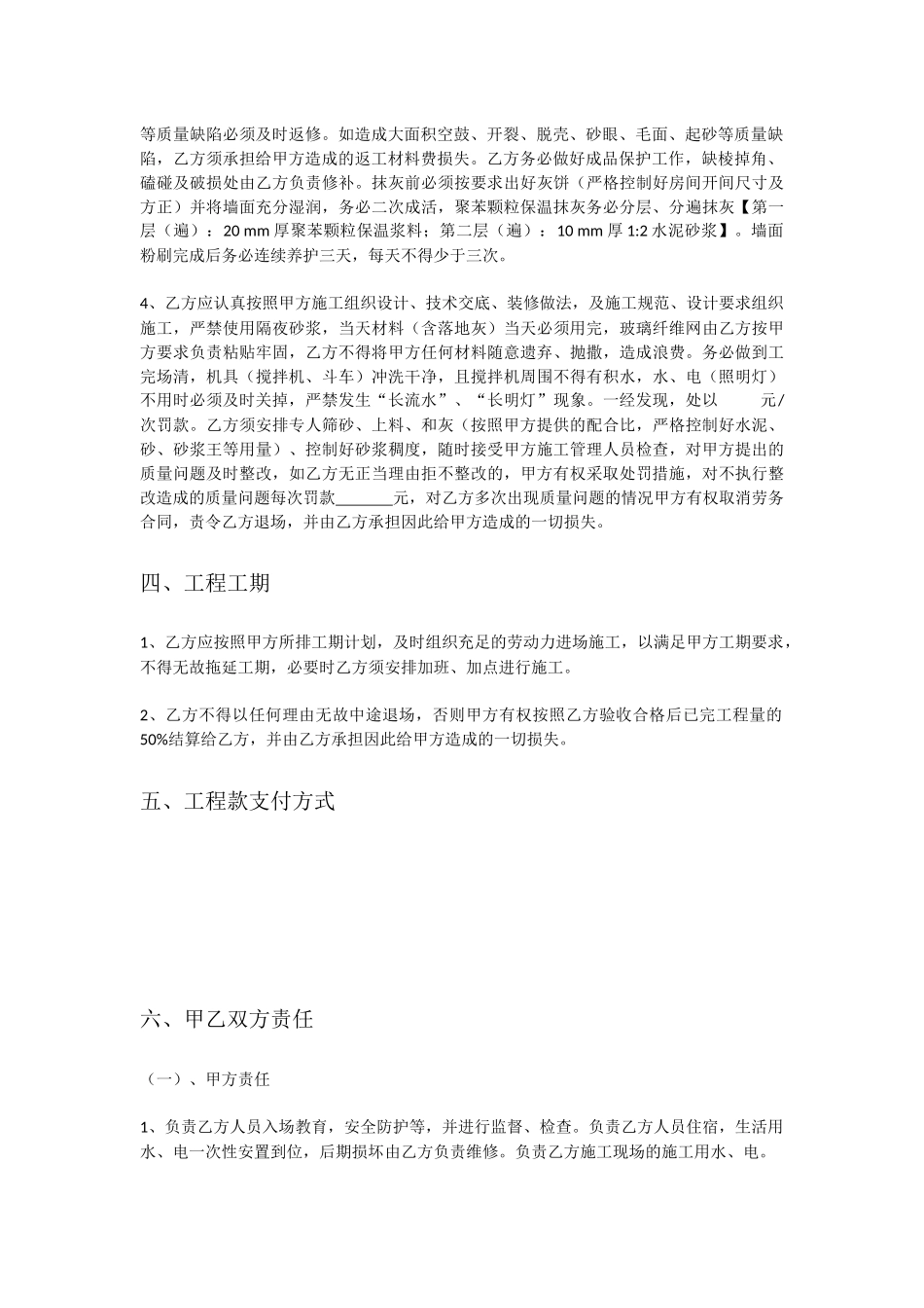 内墙抹灰班组劳务分包合同_第2页