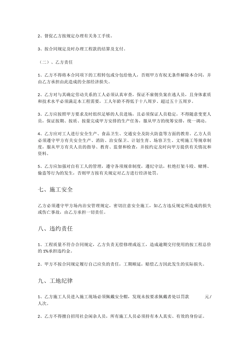 内墙抹灰班组劳务分包合同_第3页