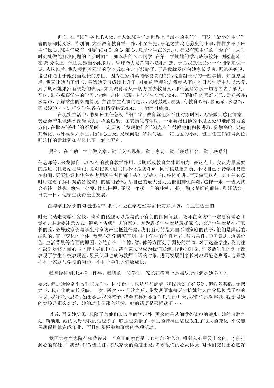 如何做一名优秀的班主任_第2页