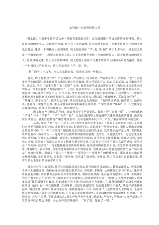 如何做一名优秀的班主任