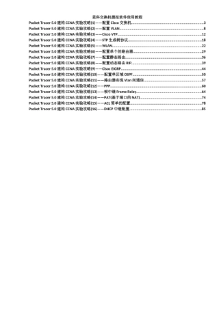 思科交换机模拟软件使用教程