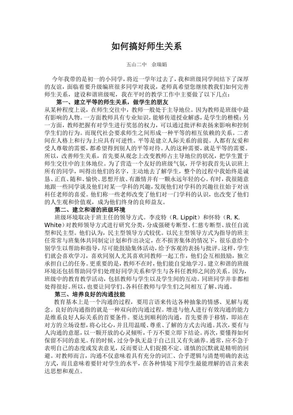 如何搞好师生关系_第1页