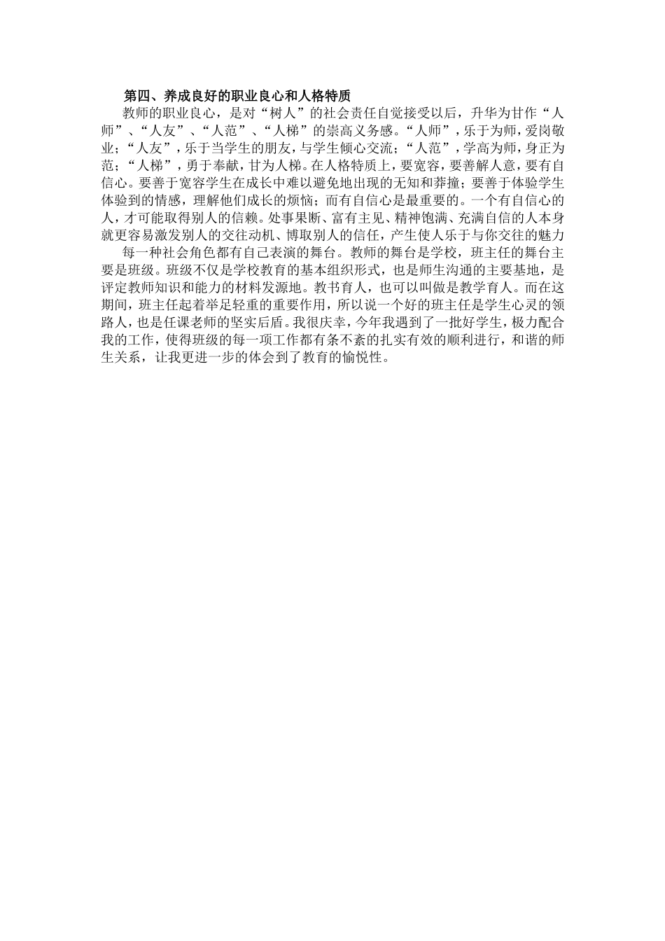 如何搞好师生关系_第2页