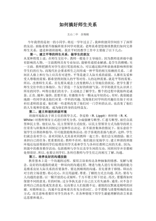 如何搞好师生关系