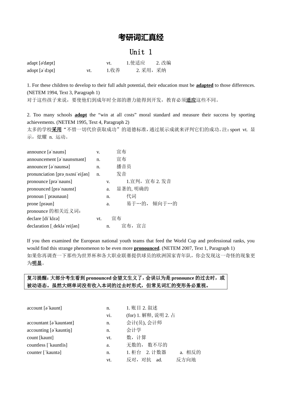 考研词汇真经_第1页