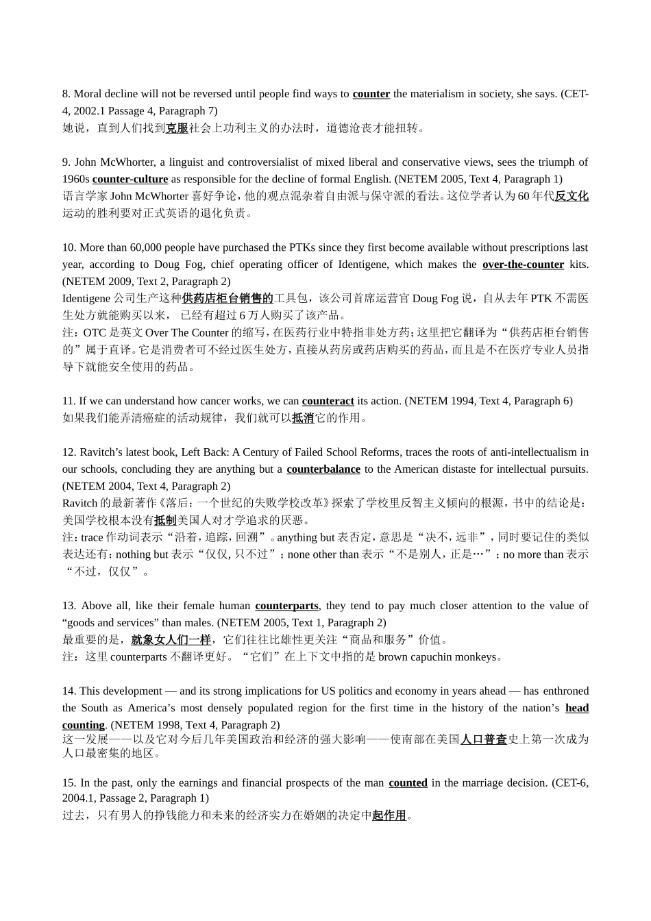 考研词汇真经_第3页