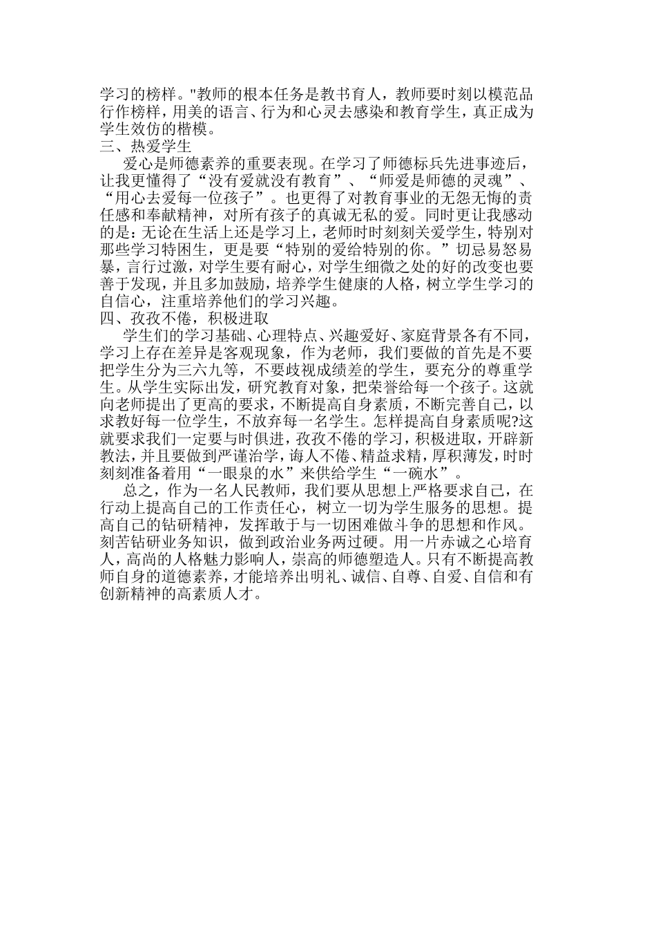 如何做一名有师德的教师  _第2页