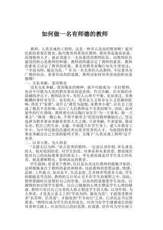 如何做一名有师德的教师  