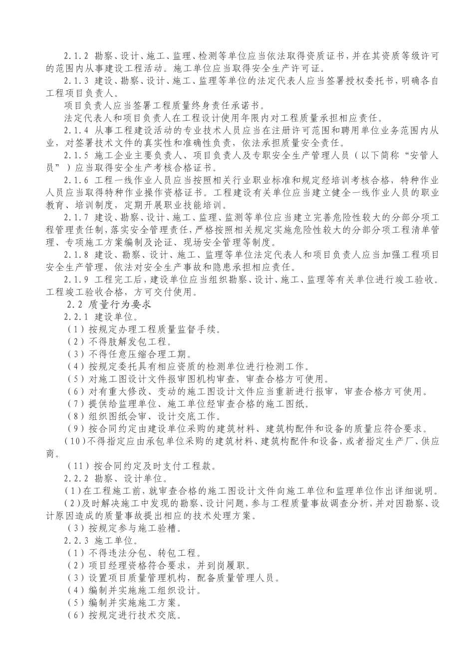 工程质量安全手册_第3页
