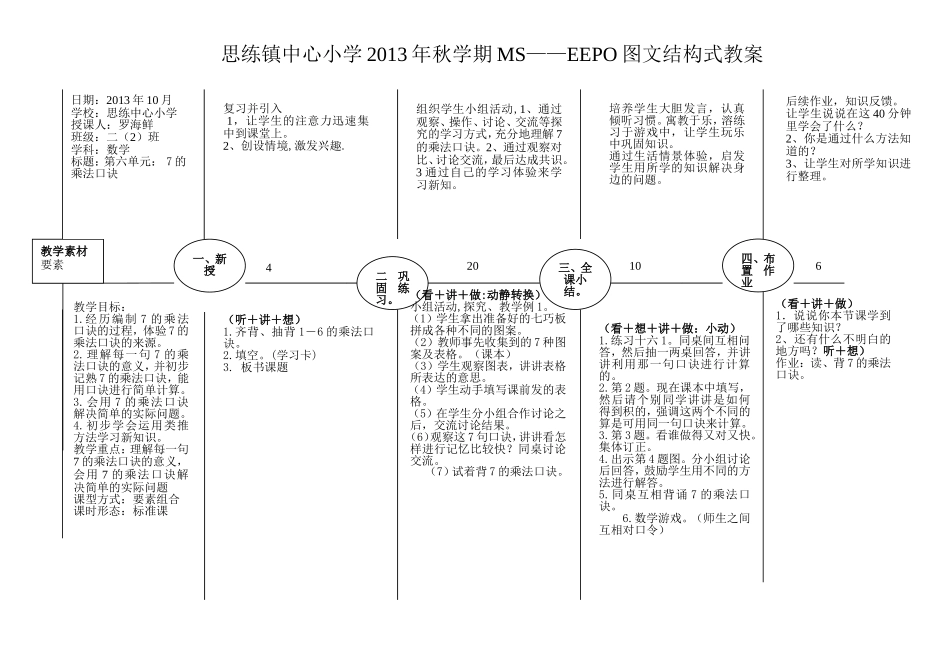 思练镇中心小学年秋学期MS——EEPO图文结构式教案_第1页