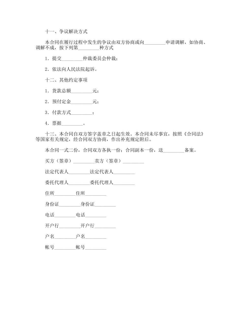 广东省果菜采购合同_第3页