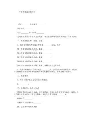 广东省果菜采购合同