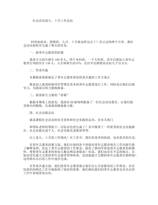 社会活动部九、十月工作总结