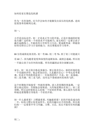 如何给家长塑造危机感