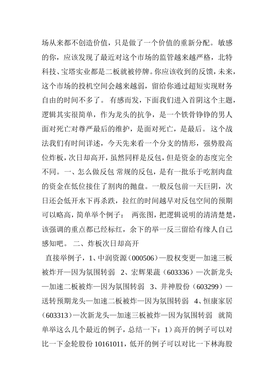 如何做炸板次日高开反包做首阴却捡了个涨停_第2页