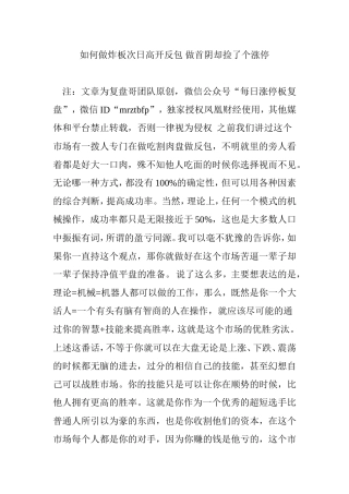 如何做炸板次日高开反包做首阴却捡了个涨停