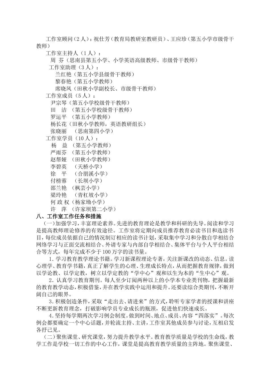 思南县小学英语“周芬工作室”三年工作方案_第3页