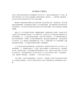 如何跟孩子做朋友