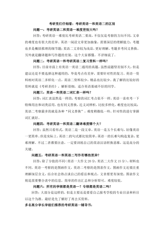 考研党们仔细看：考研英语一和英语二的区别