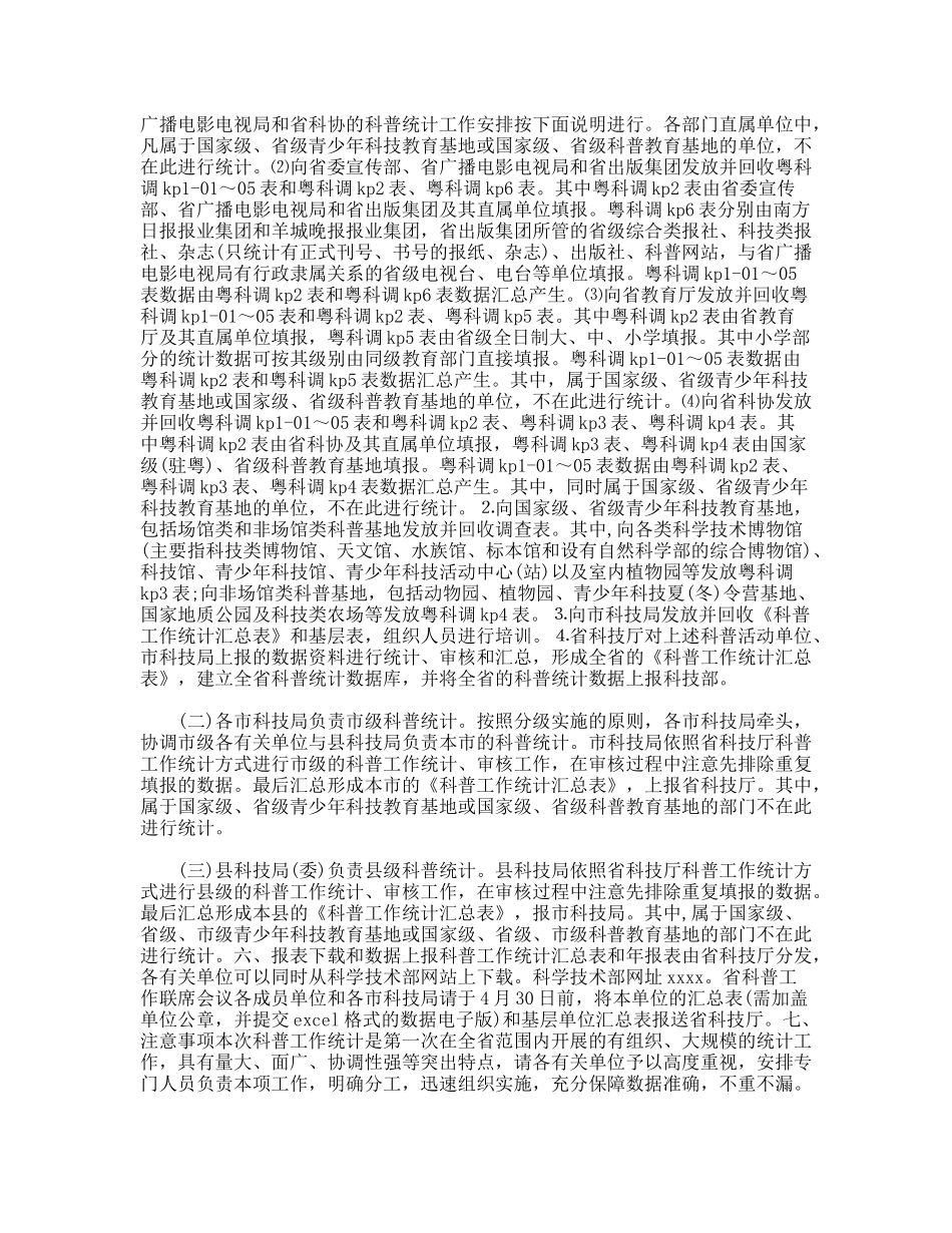 广东省科普工作统计实施方案_第2页