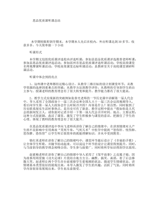 思品优质课听课总结
