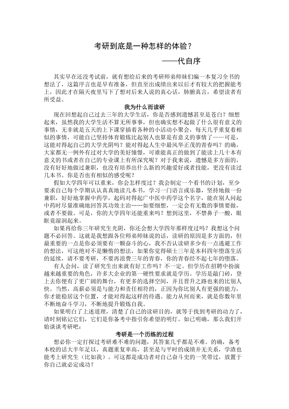 考研到底是一种怎样的体验？_第1页