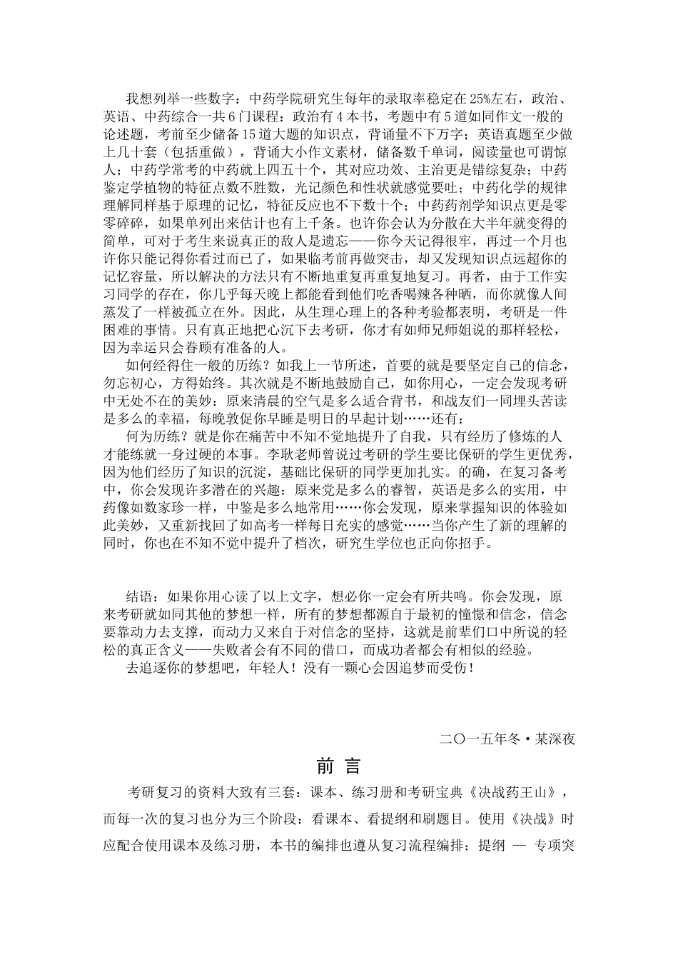 考研到底是一种怎样的体验？_第2页