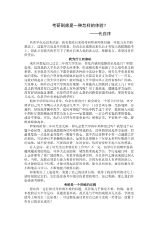 考研到底是一种怎样的体验？