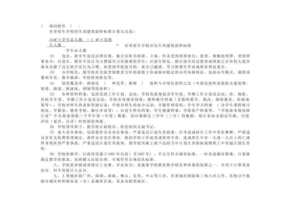 广东省普通高中督导评估方案_第3页