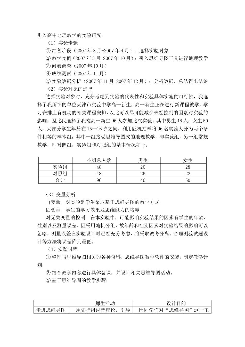 思维导图在高中地理教学中应用的研究_第3页