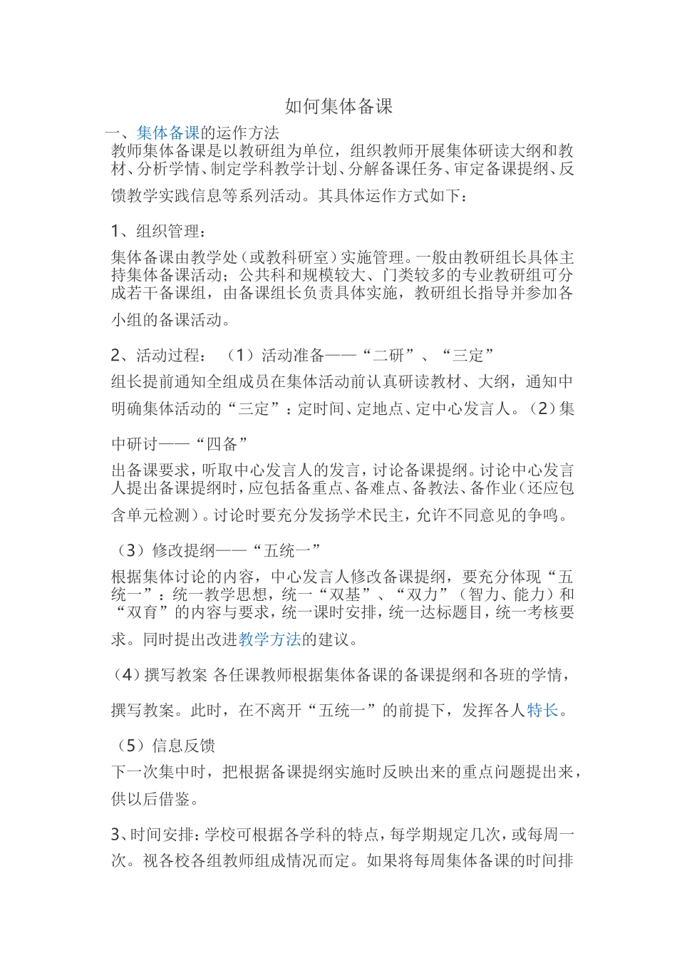 如何集体备课_第1页