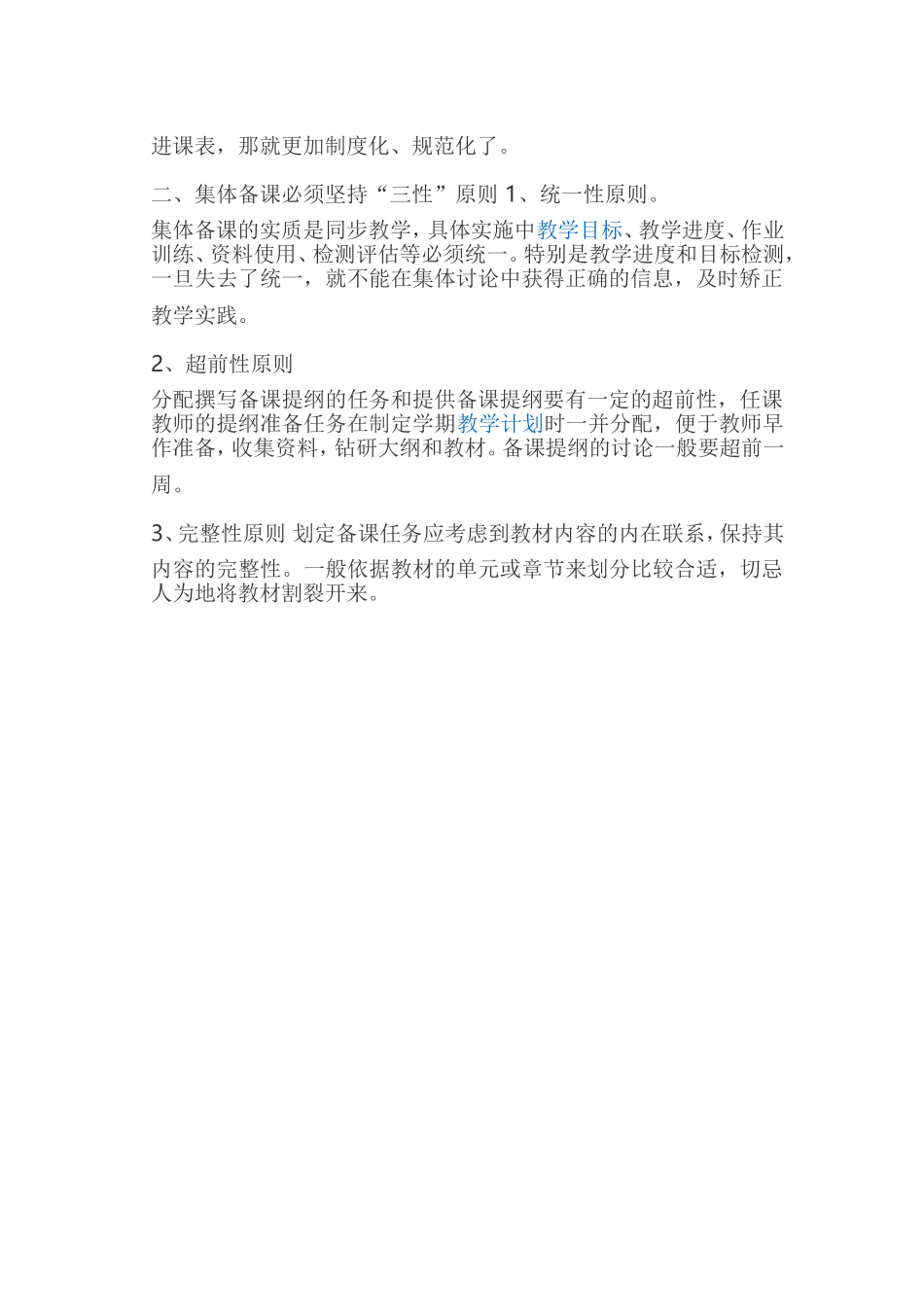 如何集体备课_第2页