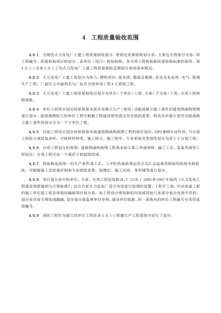 工程质量验收范围说明