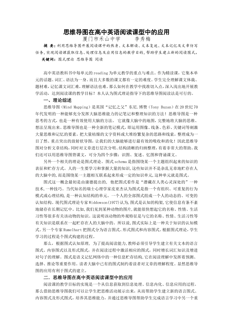 思维导图在高中英语阅读课型中的应用_第1页
