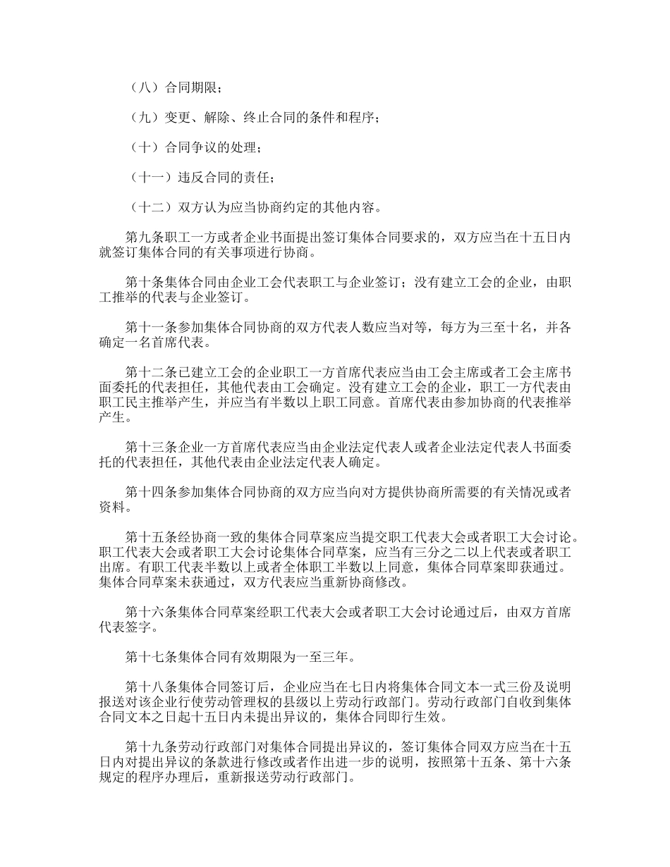 广东省企业集体合同条例_第2页